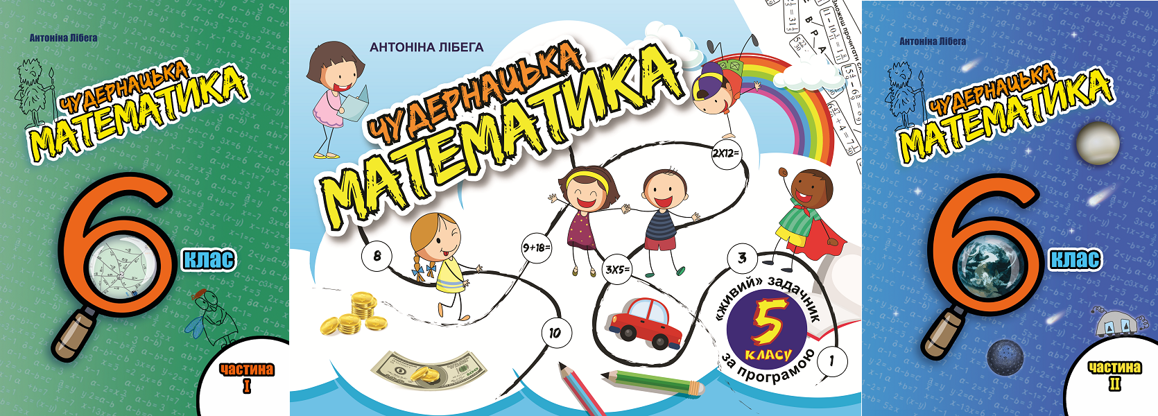 Чудернацька Математика — задачники-квести