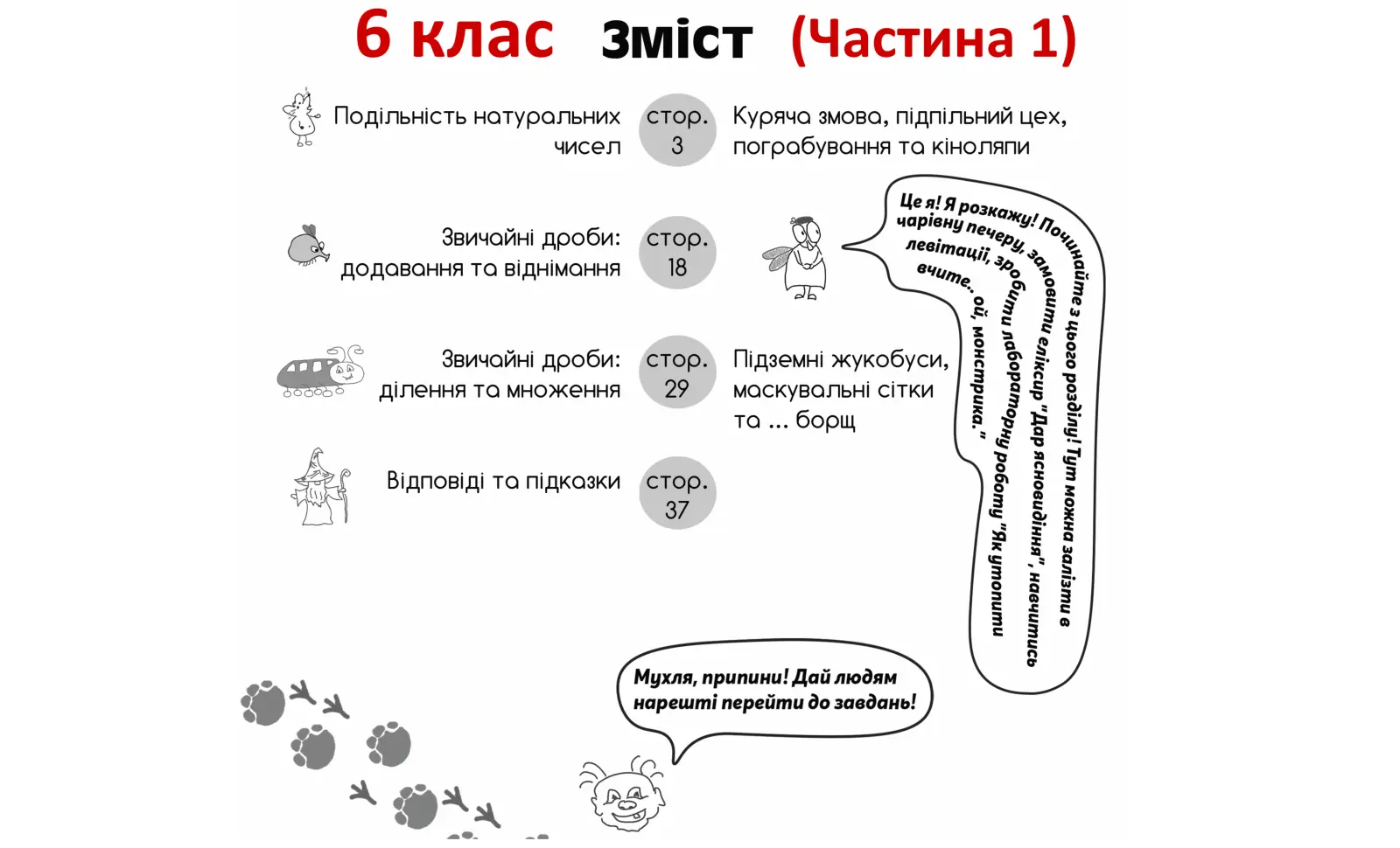 Зміст - 6 клас, 1 частина