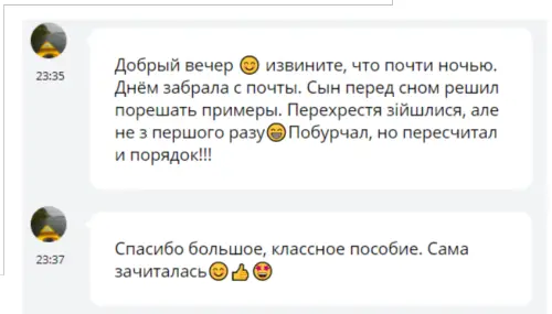 Відгук покупця 1
