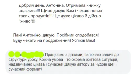 Відгук покупця 10