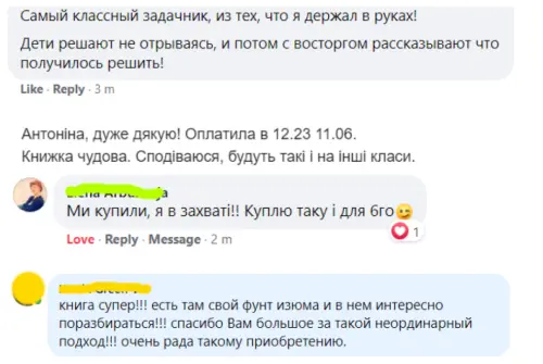 Відгук покупця 16