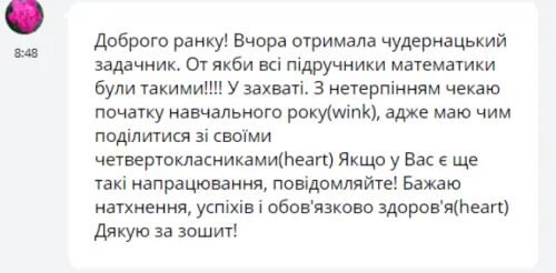 Відгук покупця 17