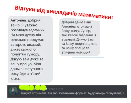 Відгук покупця 20