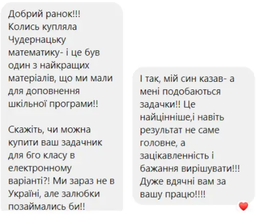 Відгук покупця 4