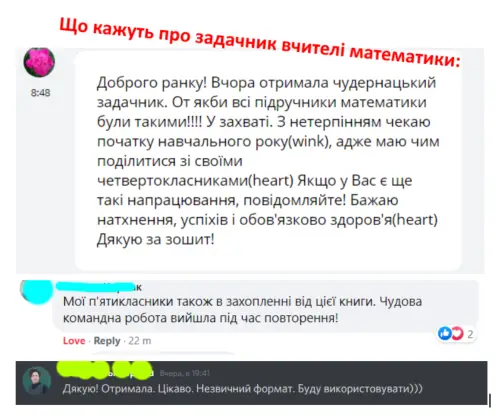 Відгук покупця 9